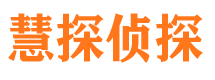 莱西市侦探公司